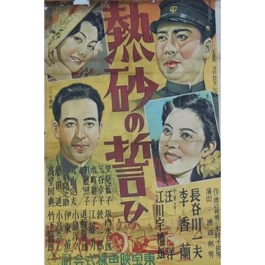 Vow In The Desert – 1940 aka Nessa no chikai WWII